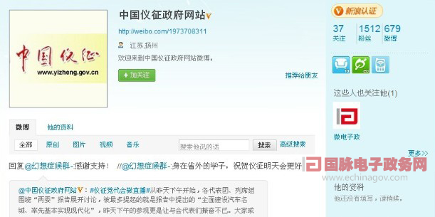 中国仪征政府网站微博直播党代会 积极尝试新媒体应用
