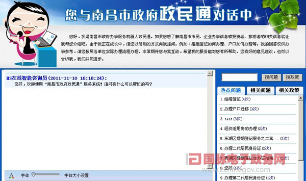 南昌市政府政民通提升政府门户网站智能化服务水平