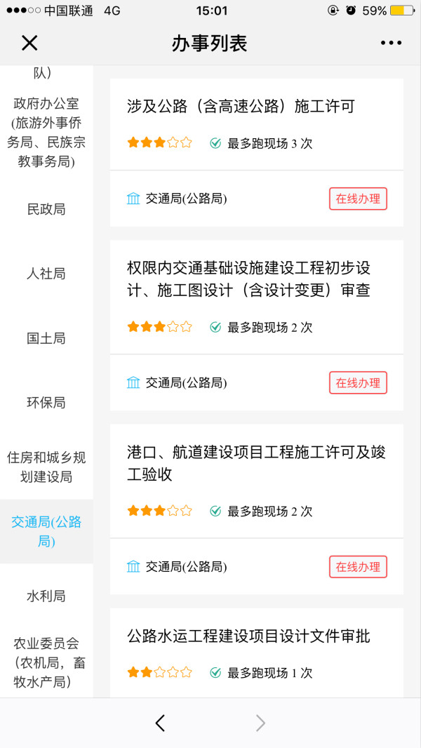 湖南蓝山县互联网+政务服务一体化平台上线
