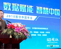 2018智慧中国年会圆满举行,悉数大会丰硕成果