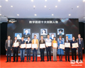 2019数字政府十大创新人物在京隆重发布