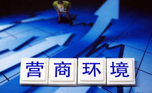 郑州将优化营商环境作为“一把手”工程 持续推进营商环境整体优化提升