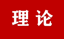 完善数据要素市场 助推新质生产力发展