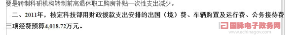 我国试水公开“三公”经费 科技部等10部委网上晒账本